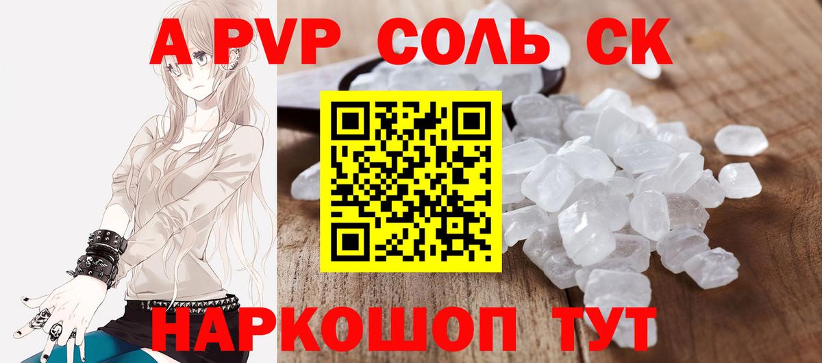 A PVP СК КРИС  Alpha-PVP мука  Вышний Волочёк  A-PVP Crystall  Вход с VPN 