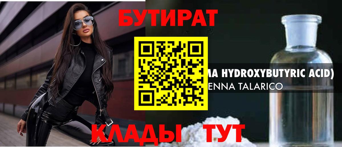 БУТИРАТ Butirat  БУТИРАТ  Вышний Волочёк  Вход с VPN 