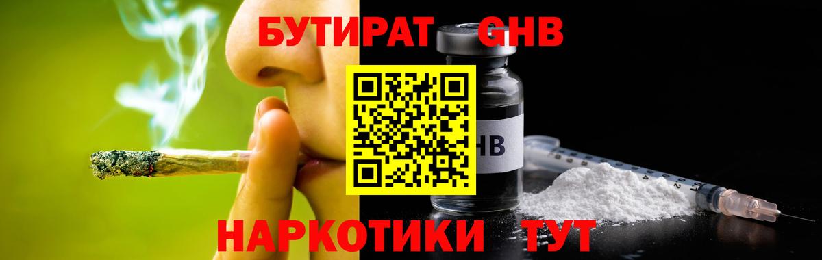 Бутират жидкий экстази Вышний Волочёк