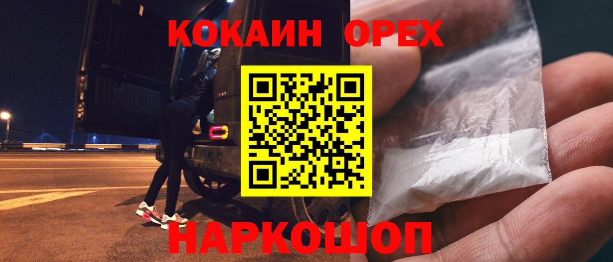Вышний Волочёк  Cocaine  Вход с VPN  COCAIN 97%  Кокаин Колумбийский 