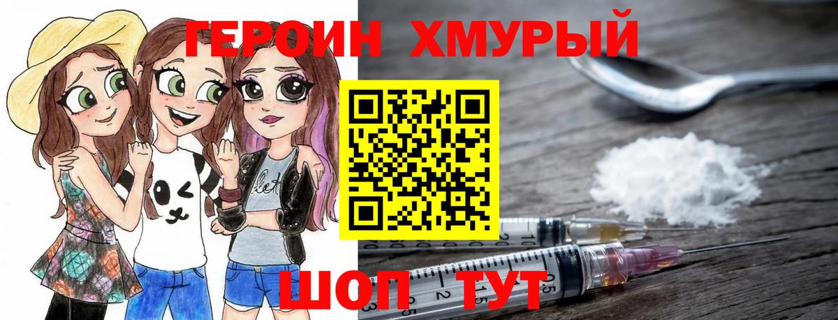 Героин белый  Вход с VPN  Вышний Волочёк 