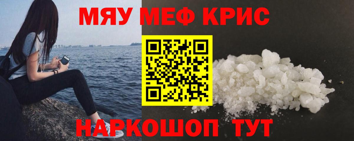 Мефедрон кристаллы Вышний Волочёк