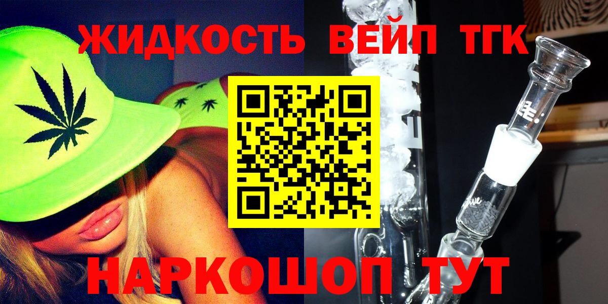 ТГК вейп Вышний Волочёк